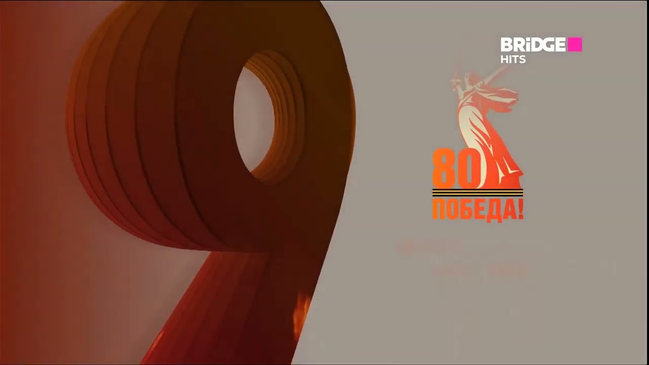 Все победные заставки к 9 мая на всех телеканалах BRIDGE MEDIA (09.05.2025)