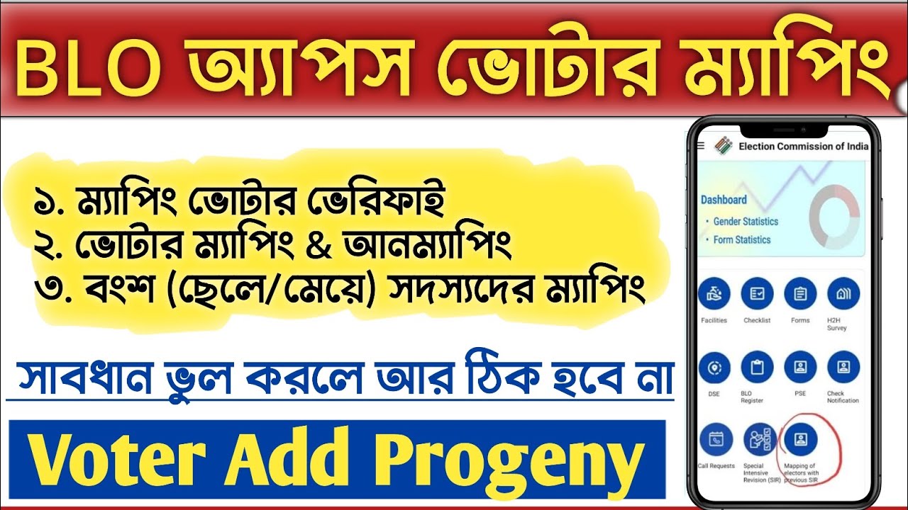 BLO Apps SIR Voter Card Mapping | BLO Apps Progeny Add | BLO Voter Verify UnMapping.