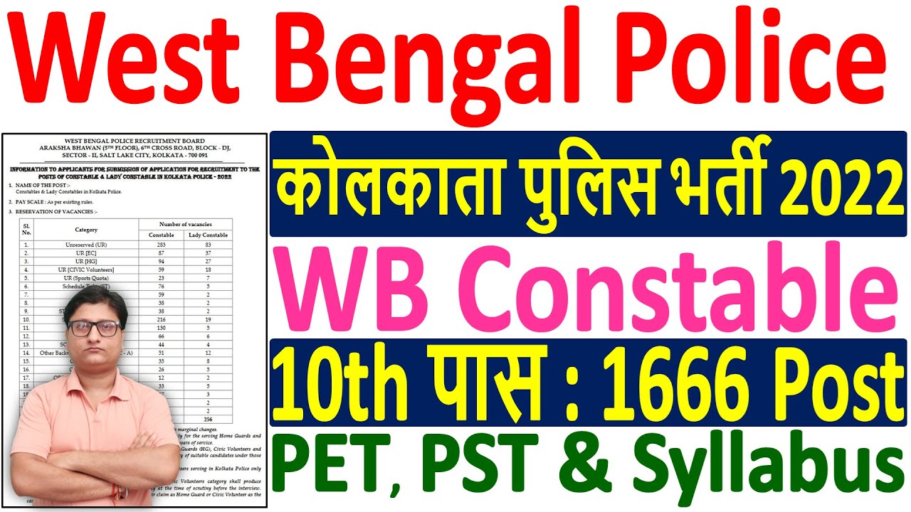 WB Police Constable Recruitment 2022 &brvbar;&brvbar; WB Police Constable Vacancy 2022 Selection & Syllabus 2022
