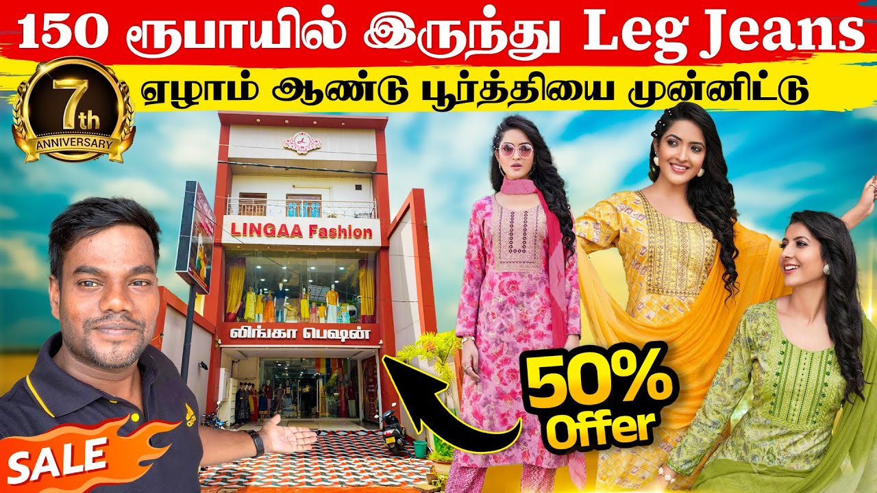 ஏழாம் ஆண்டு பூர்த்தியை முன்னிட்டு Mega Offers😍 LINGAA FASHION | Thanuran Vlogs