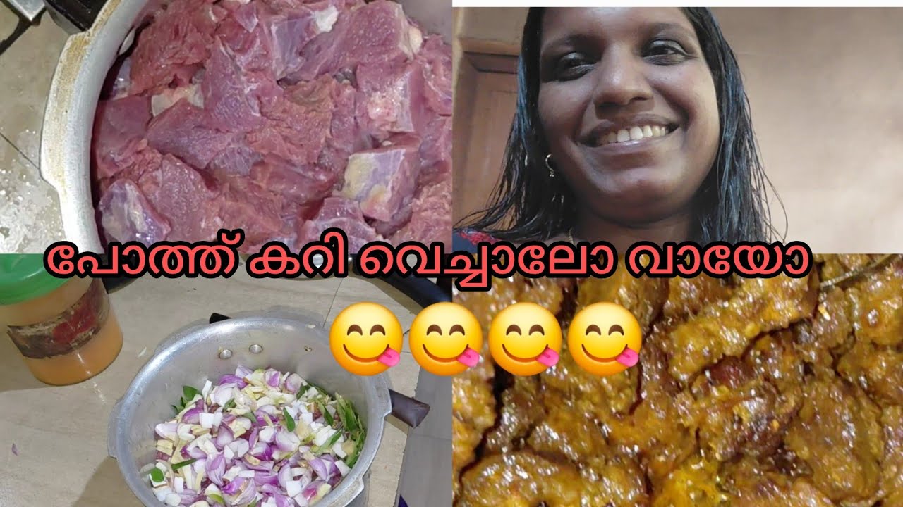 ബീഫ് കറി #വെച്ചപ്പോ സംഭവിച്ചത് 🙄🙄