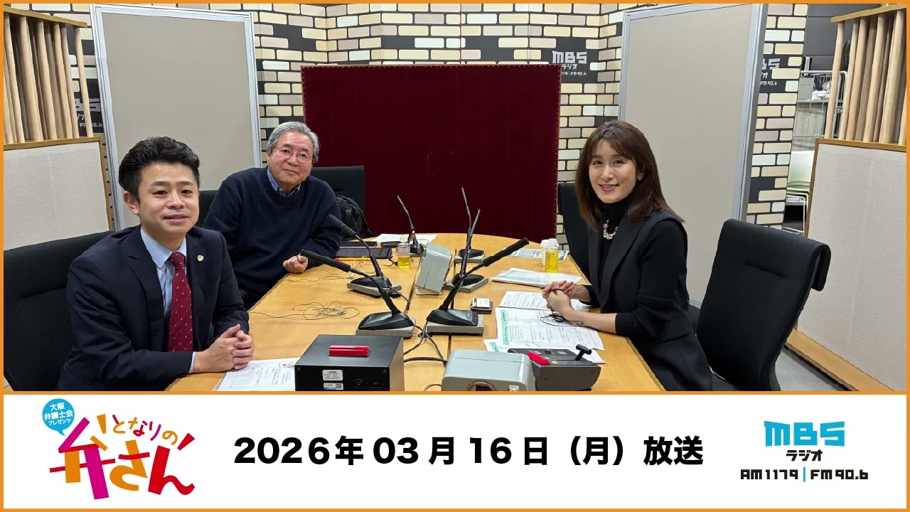第259回 家賃の値上げ、ハンコをつく前に 梶井 規貴 弁護士、園田 寿 弁護士(梶井 規貴 弁護士、園田 寿 弁護士 3月16日)