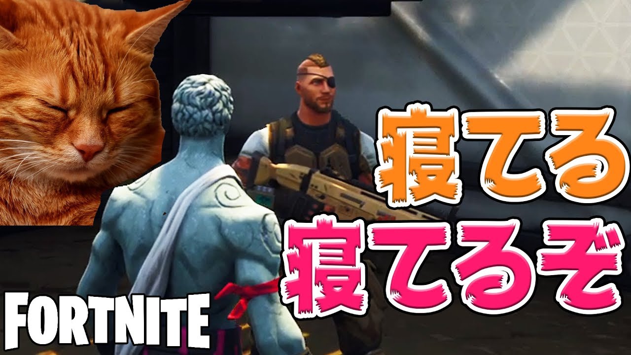 フレが寝落ちしました