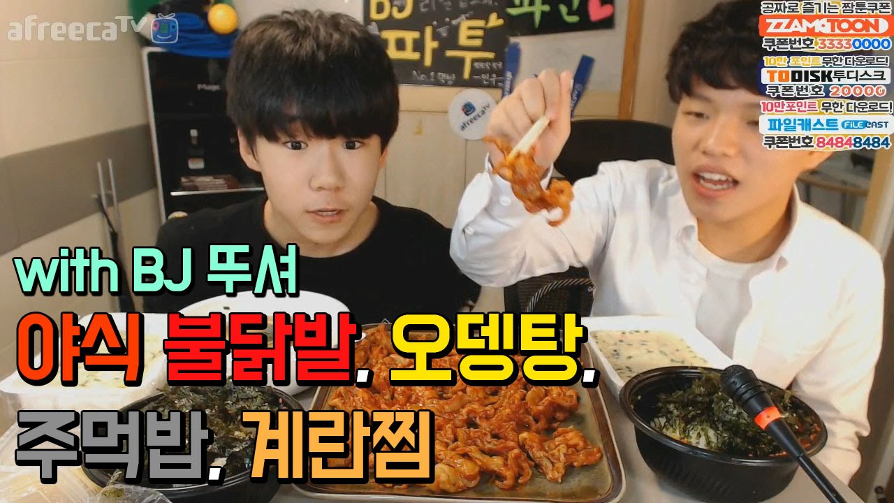 중3BJ파투+BJ뚜셔 야식 불닭발,오뎅탕,주먹밥,계란찜 먹방 Eating Show