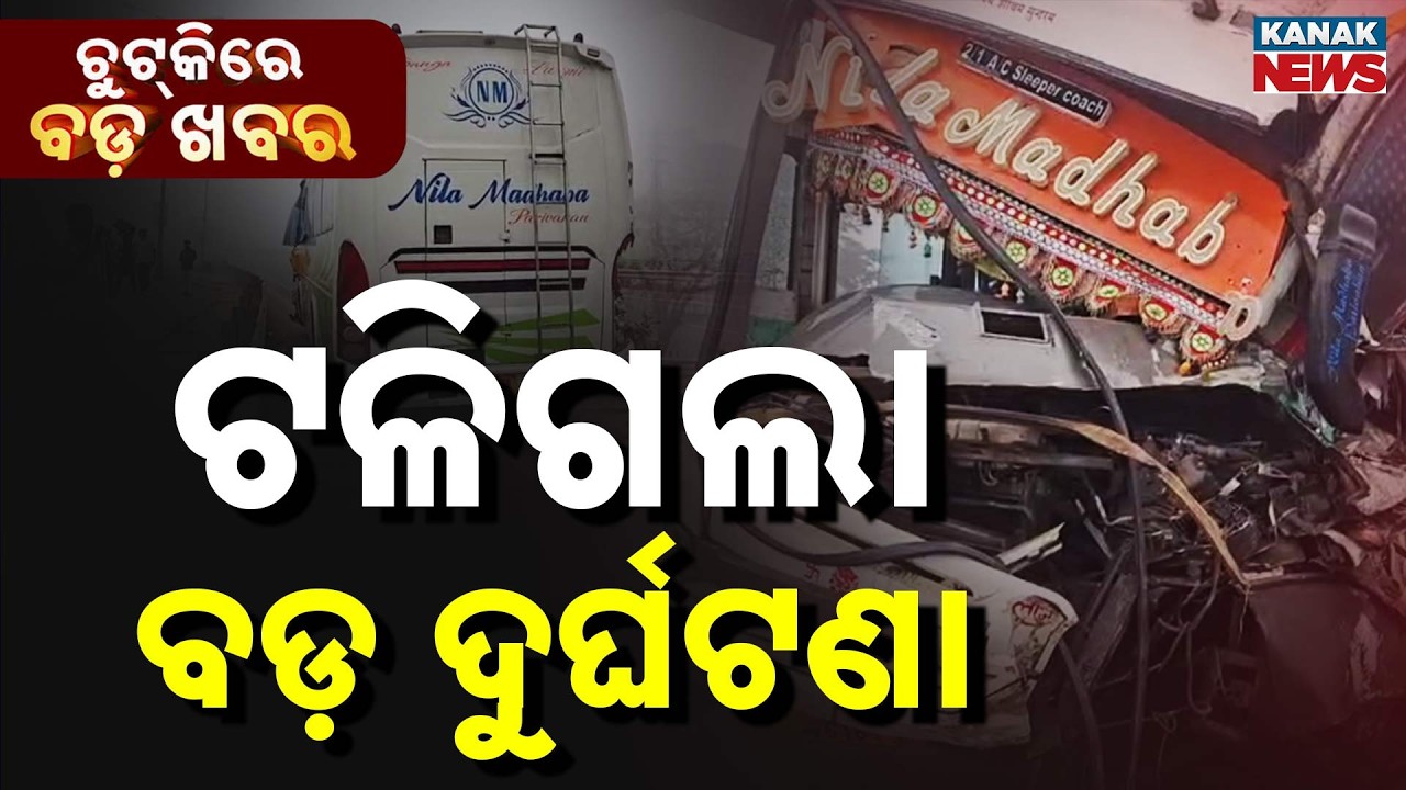 Chutkire Bada Khabar || 1st MARCH 2026 || 10AM Digital Bulletin || Kanak News