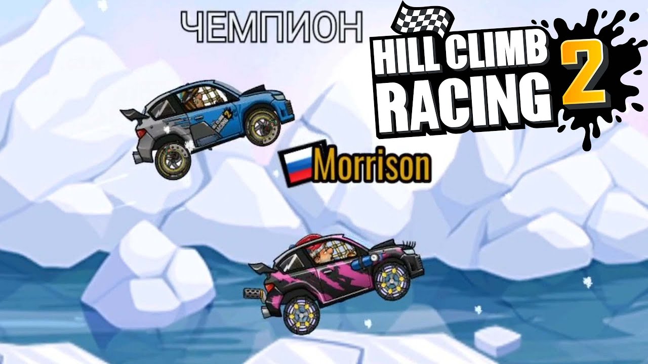 Hill Climb Racing 2#230 НУ ЧТО ПОГНАЛИ 😋