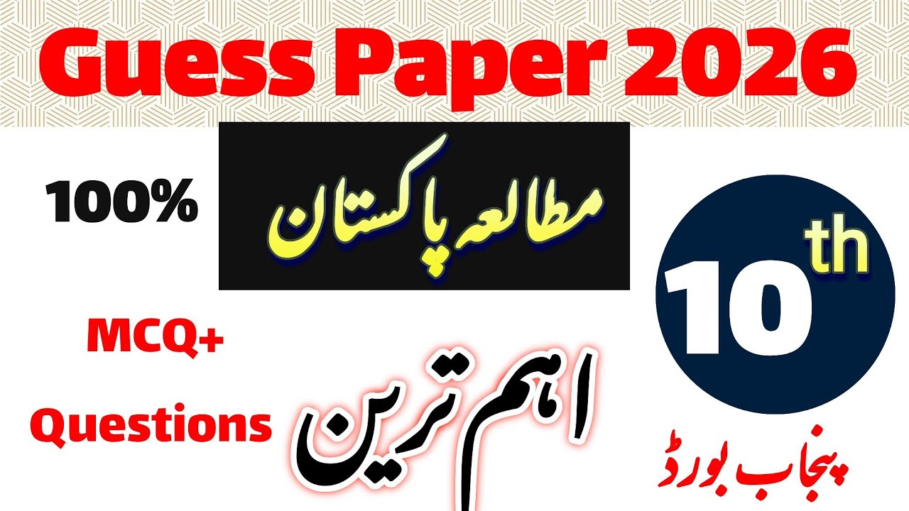 10th Class Pak study Guess Paper 2026 | Most imp Questions | Punjab board | Pakistan study prepar...