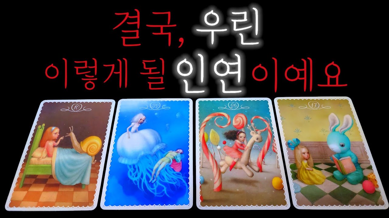 결국 우린 이렇게 될 인연❤️‍🔥모든관계 대입가능)