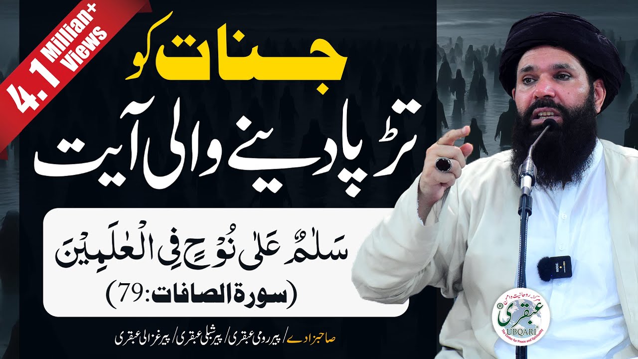 Salamun Ala Nuhin Fil Alamin Ky Karishmaat ll Sheikh ul Wazaif ll Ubqari Videos | Urdu /Hindi