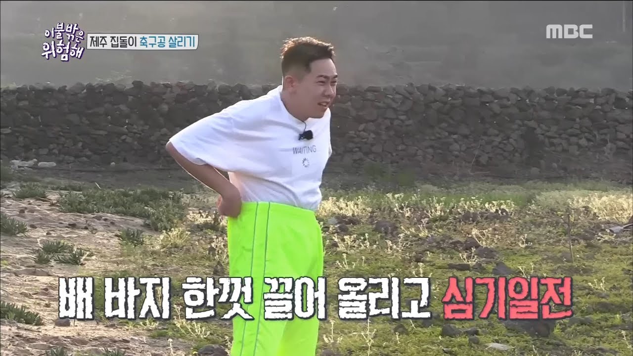 [It's Dangerous Outside]이불 밖은 위험해04-(Special mention) Save the soccer ball! Only 10 goals!20180503