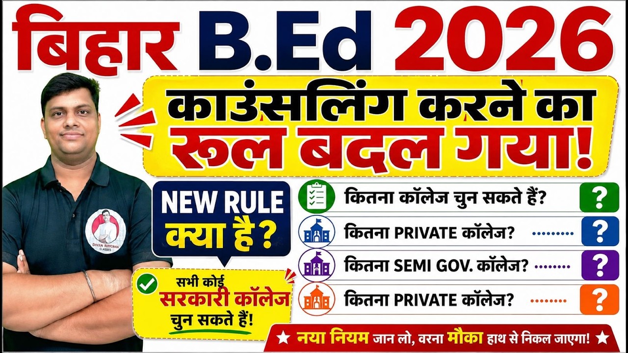 BIHAR B.ED COUSELLING 2026 | BIHAR B.ED RESULTS  | BIHAR B.ED EXAM 2026 | COUSELLING PROCESSES 2026