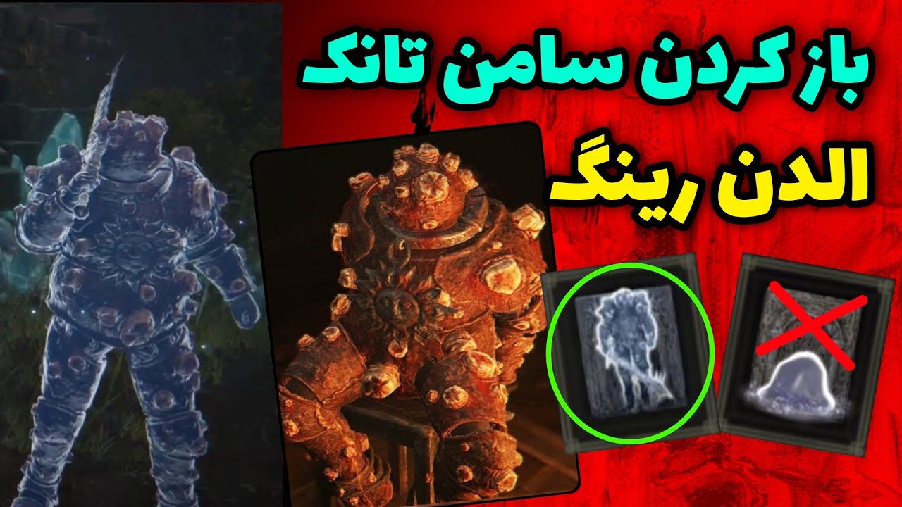 آموزش باز کردن سامن اسپریت دانگ ایتر در الدن رینگ 🔥 Elden Ring