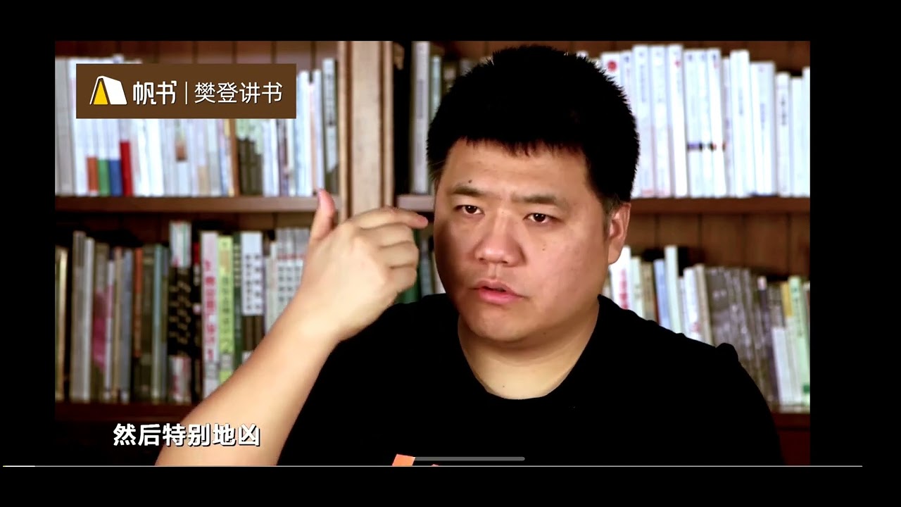 正面管教 樊登读书 樊登讲书 主讲人：樊登
