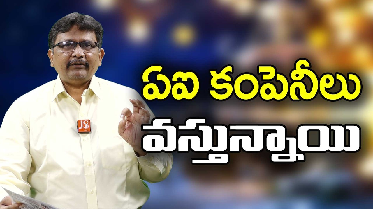 AI Companies Want it  || ఏఐ కంపెనీలు వస్తున్నాయి
