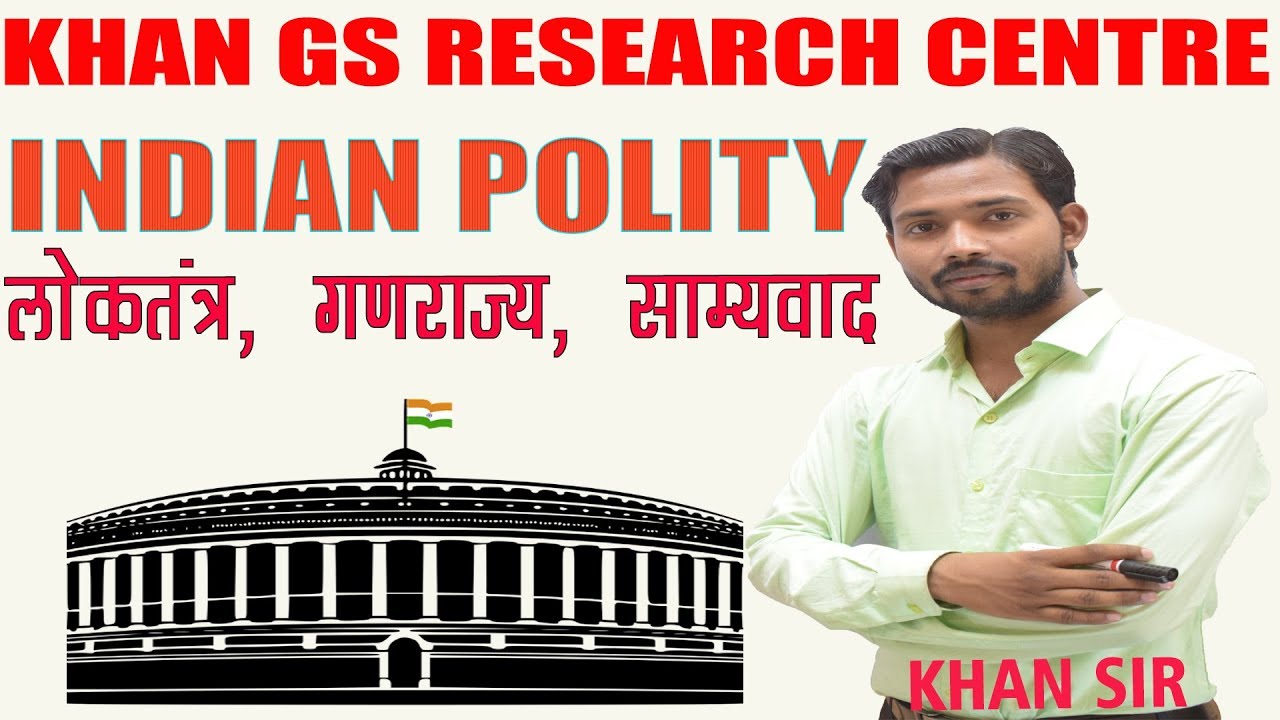 | Indian Polity ( लोकतंत्र, गणराज्य, साम्यवाद ) By- Khan Sir | Khan GS Research Center |