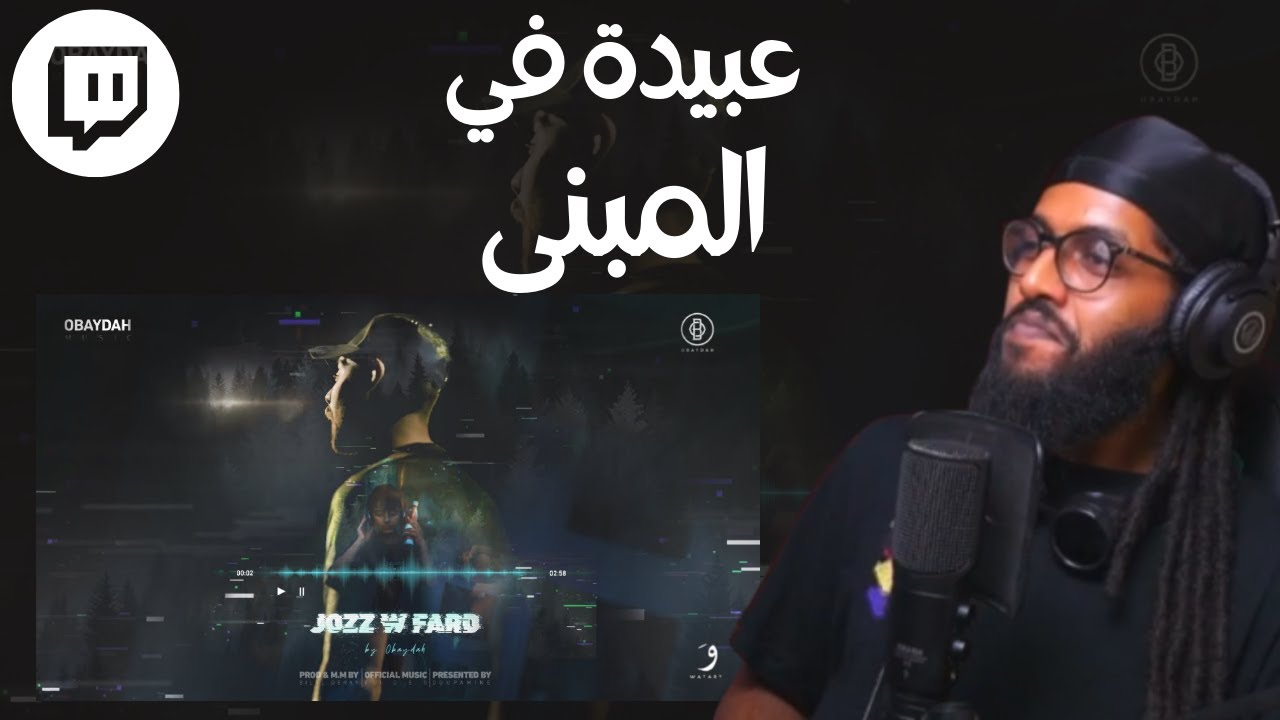 From Twitch | Reacting To OBAYDAH | سواليف ورياكشن