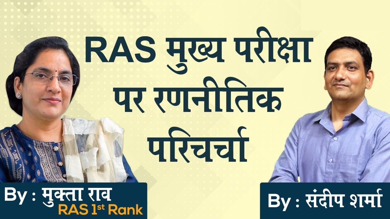 RAS Mains 2021 Exam Strategy By Mukta Rao ( RANK - 1st, Topper RAS 2018 ) and Sandeep Sharma SIR