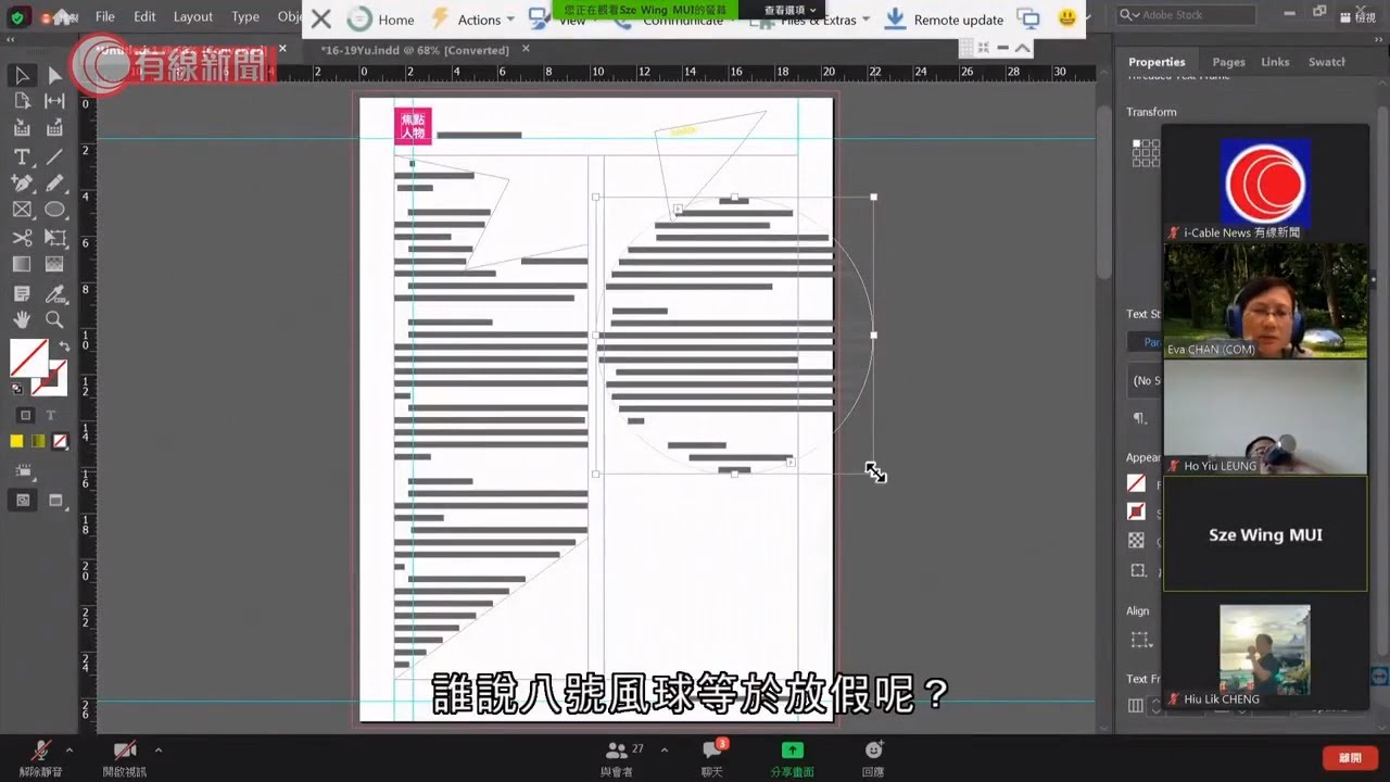 在家工作新常態　八號風球無假放　中大師生開心上課　打工爸爸兼顧湊女 - 20201013 - 香港新聞 - 有線新聞 CABLE News