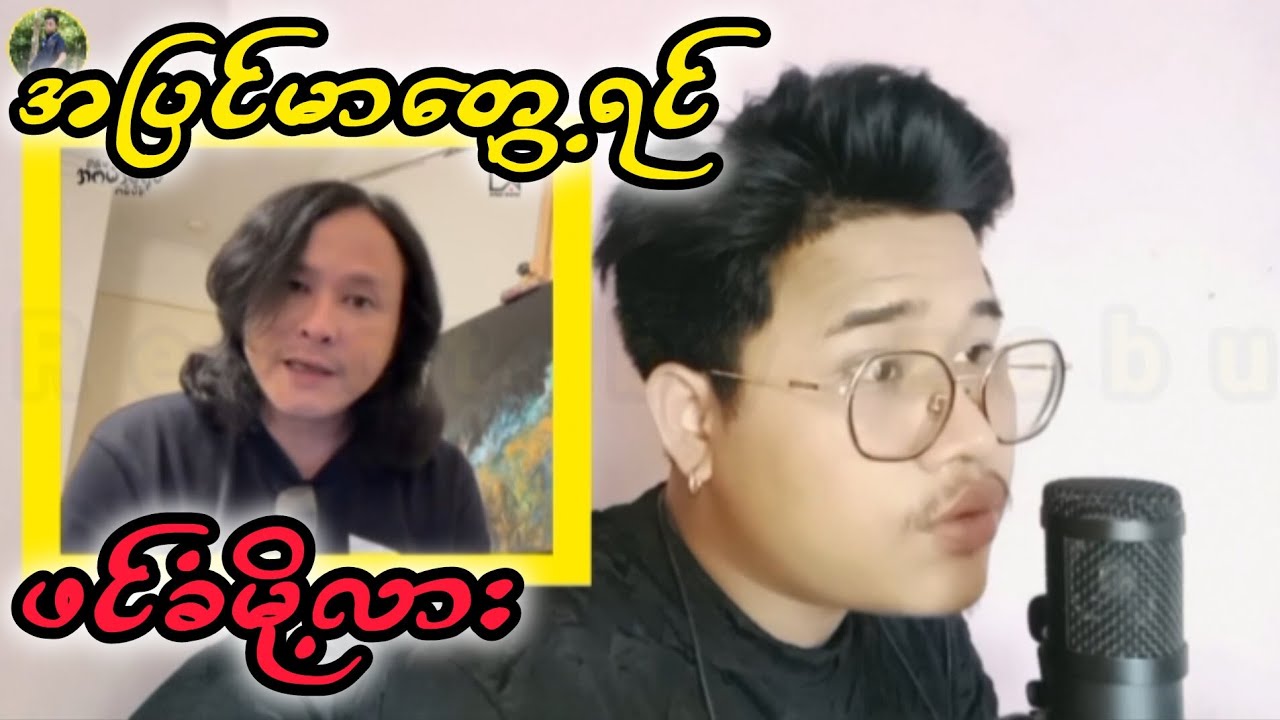 ဇမရှိပဲ့ ဇိမဖြုတ်နဲ့ 