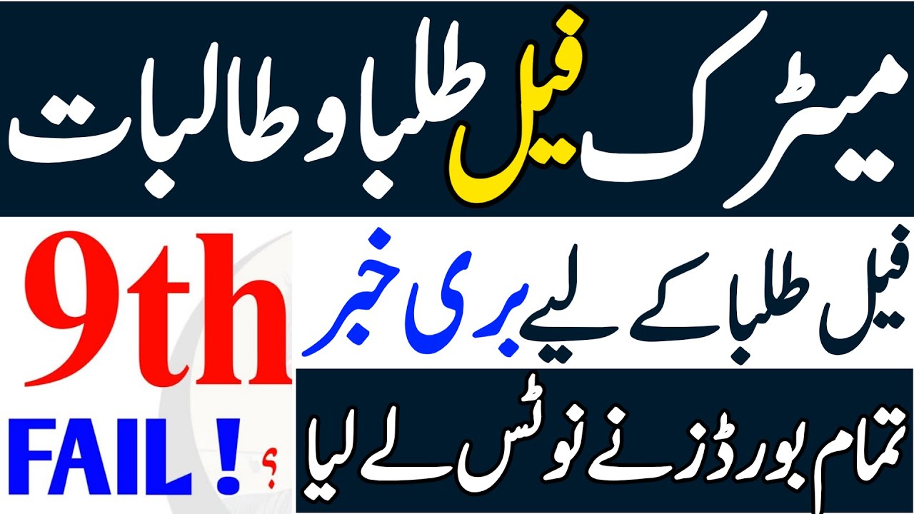 Bad News For Matric Fail Students|Matric Supply Exam 2022|Supply Exam Policy