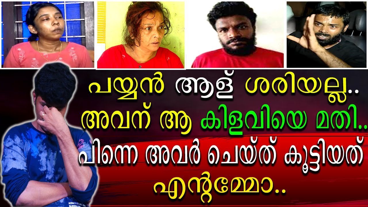 പയ്യൻ ആള് ശരിയല്ല | അവന് കിളവിയെ മതി