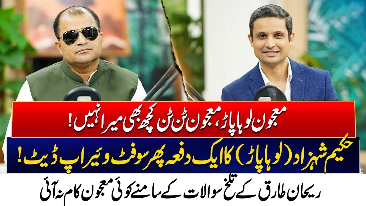 Hakeem Shahzad Loha Paar Exclusive Podcast With Rehan Tariq | City 21