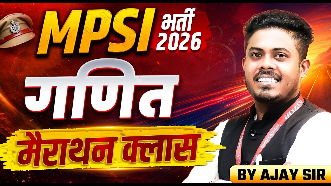 MPSI भर्ती 2026 | MP Police Sub-Inspector 2026 Maths | MPSI Maths Marathon Class | By Ajay Sir