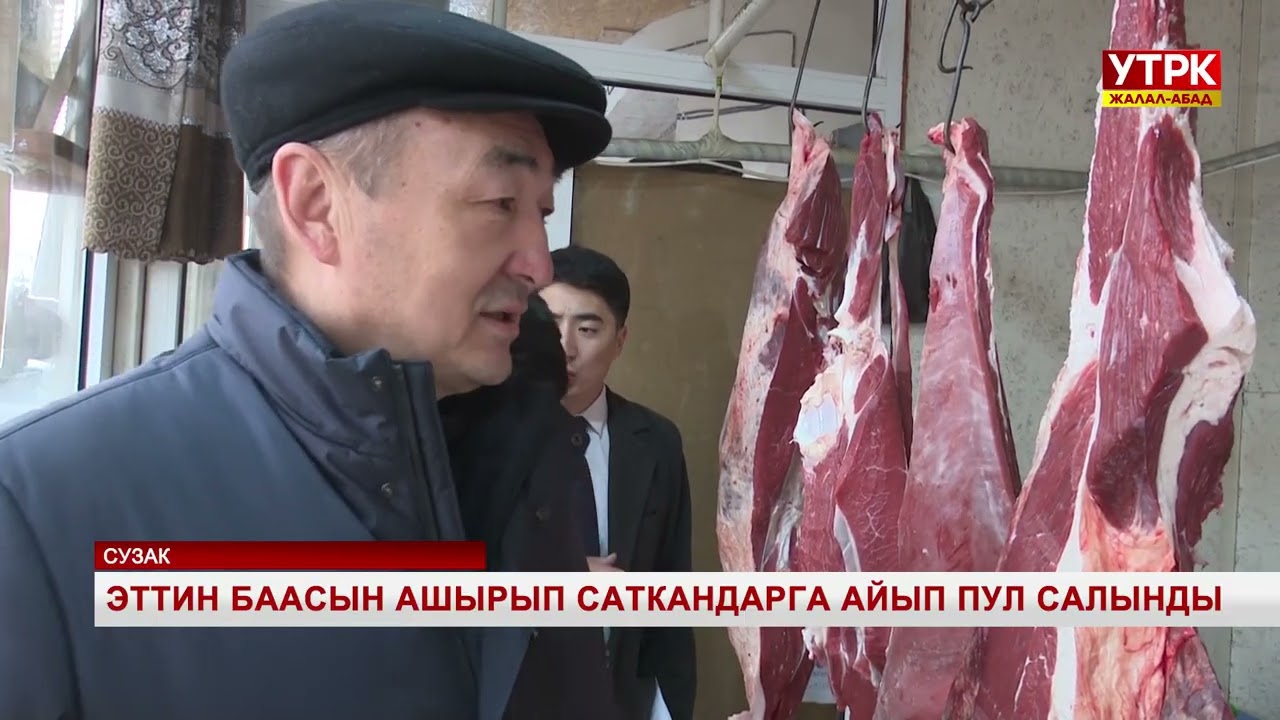 Эттин баасын ашырып саткандарга айып пул салынды