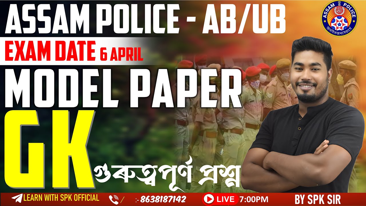 Assam Police (AB / UB) || GK (MODEL PAPER ) || গুৰুত্বপূৰ্ণ প্ৰশ্ন || By SPK Sir