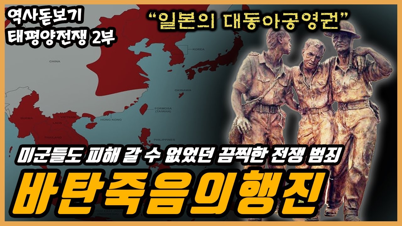 일본은 어떻게 대동아공영권을 만들어냈을까? 태평양 전쟁 2부