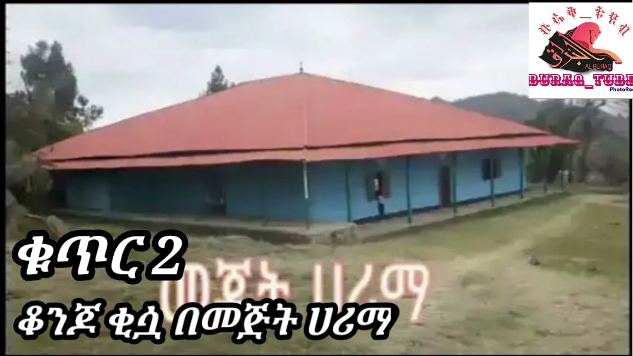 #አዲስ #ቁጥር2 #ቆንጆ# አስተማሪ #ቂሷ #በመጅት #ሀሪማ# 2023