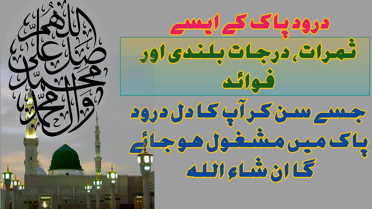 durood e pak ne dono jahan me izat o ikram ata kiya | muslims believes