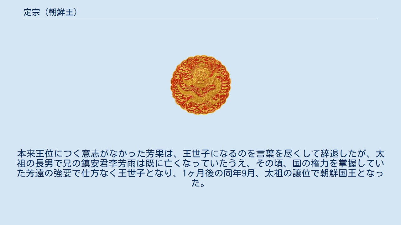 定宗 (朝鮮王)
