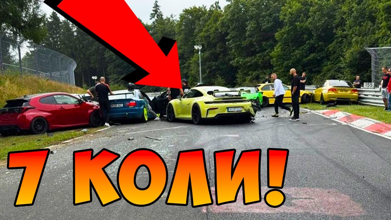 НАЙ-ГОЛЯМАТА КАТАСТРОФА на Nürburgring ТАЗИ ГОДИНА!