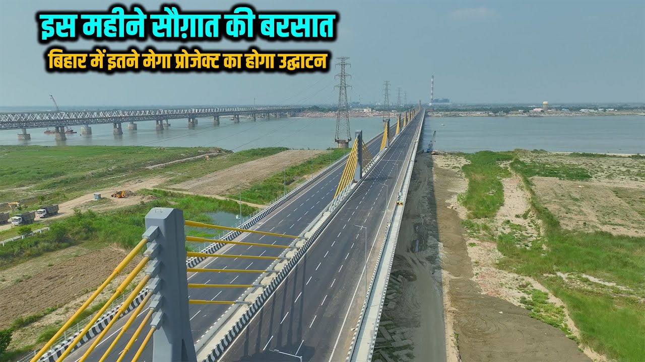 इस महीने सौग़ात की बरसात Bihar में इतने मेगा प्रोजेक्ट का होगा उद्घाटन| Way4U 5 Mega Project in June
