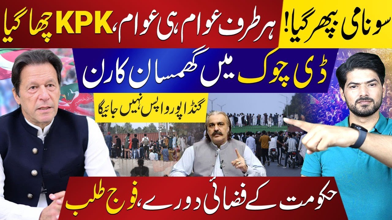PTI’s Tsunami Unleashed: D Chowk Protest Turns Into Clash? | Where Is Gandapur? Latest Updates