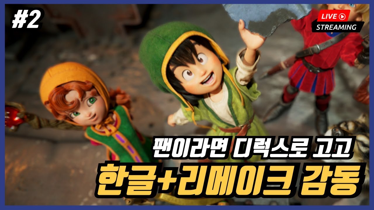[라이브] PS5 드래곤 퀘스트 7 리메이크 직업 외형 삭제는 아쉽지만 저는 이 정도면 감동 그 잡채~!!