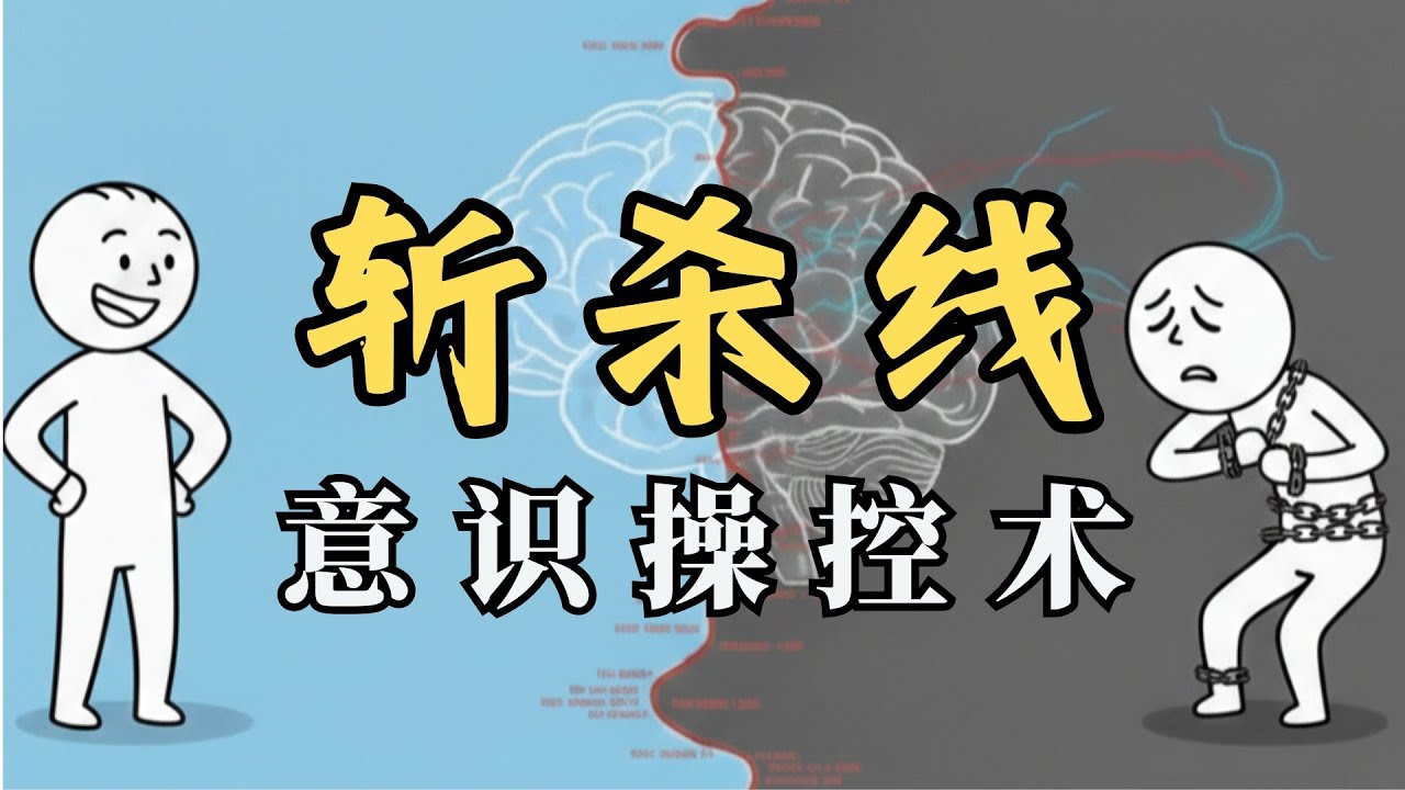 牢A赢了吗？斩杀线是如何精准摧毁普通人安全感的？为什么它改变了我们的感知？真相是不是永远干不过谎言？#斩杀线 #牢a #心理 #真相 #谎言 #糖霜苹果 #感知 #意识 #美国 