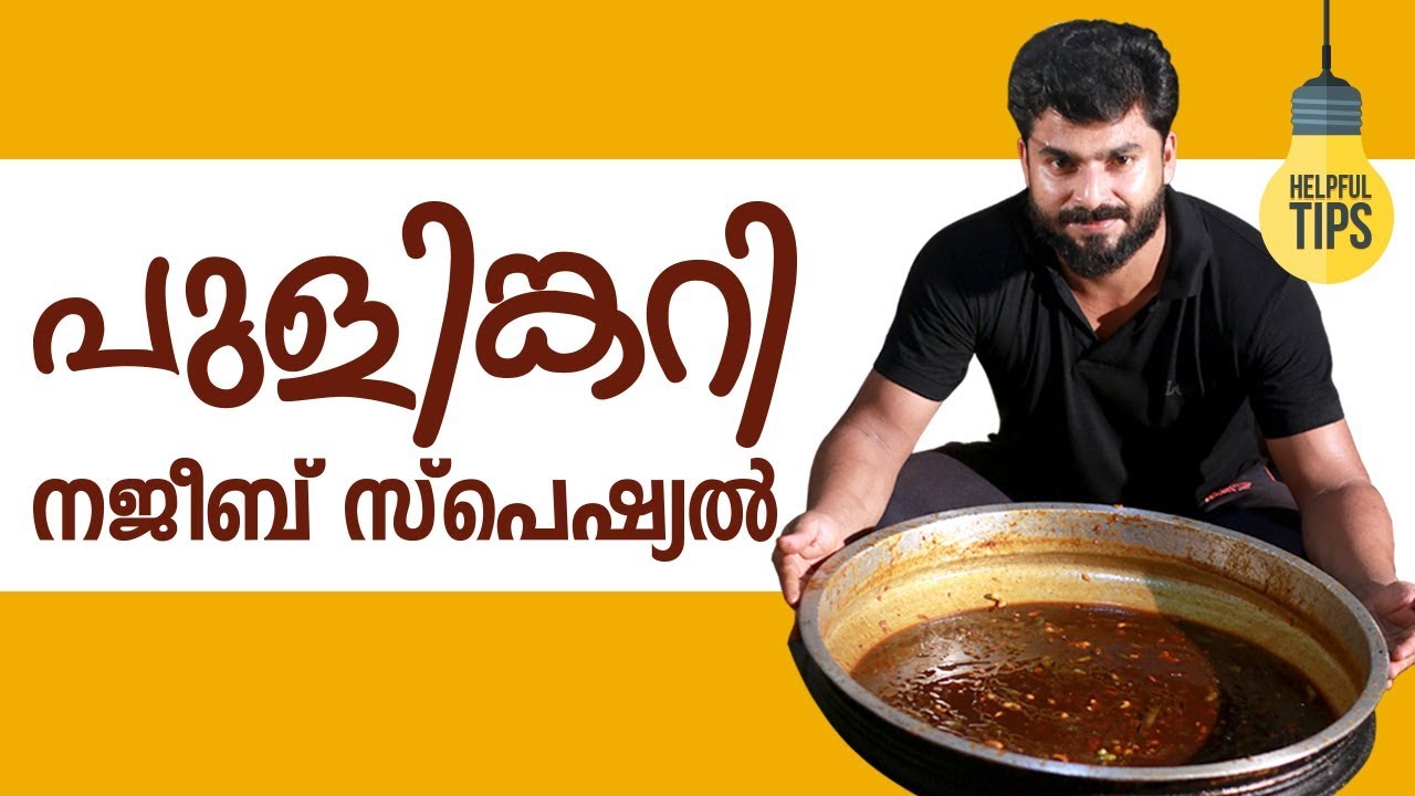 സൂപ്പർ പുളിങ്കറി side dish - Tasty Kitchen I The Food Traveller