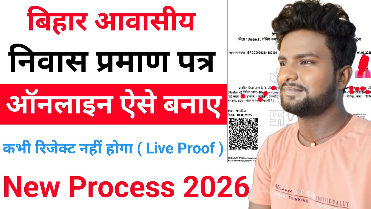 Bihar niwas online apply 2026 | Bihar Residence Certificate Online Apply 2026 | Bihar awasiya online