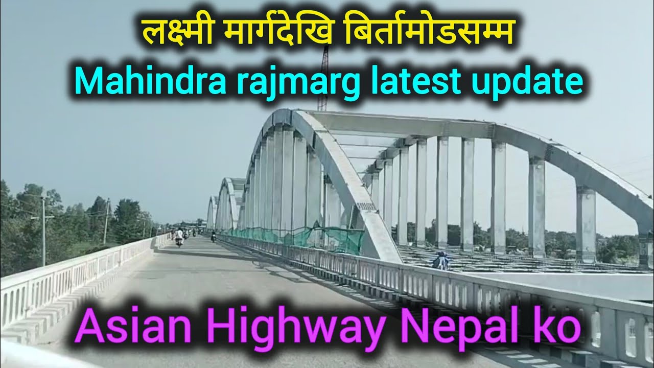 लक्ष्मी मार्ग देखि बिर्तामोडसम्म | Mahendra rajmarga latest update | Asian Highway Nepal Ko