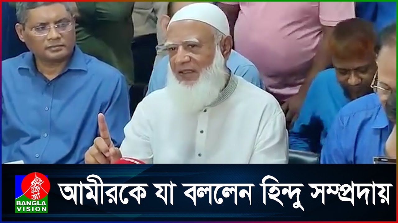 শুধু মন্দির নয়, কোনো ব্যক্তি যদি নিরা'পত্তাহীন মনে করেন জামায়াত পাশে দাঁড়াবে: ডা. শফিকুর রহমান