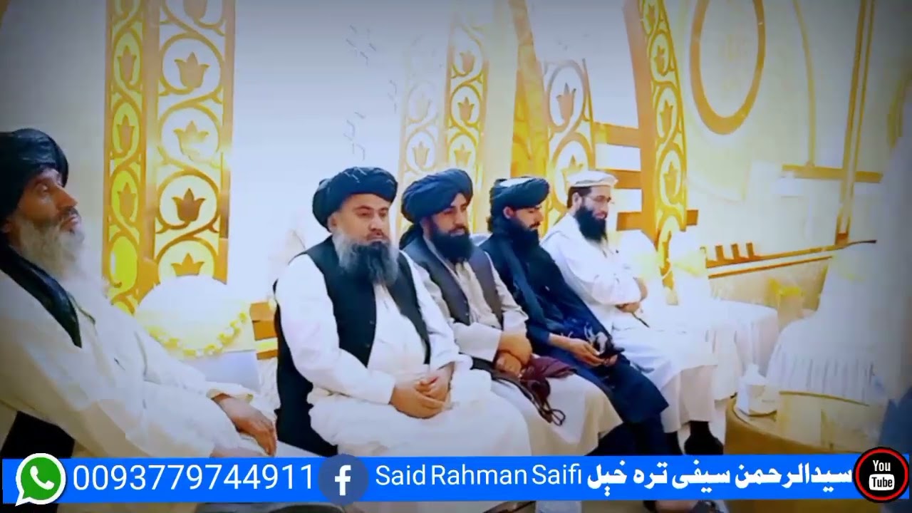 دښځو حقوق دشريعت په رڼا کې / دشیخ صاحب عبدالحق الحنفي حفظه الله/کابل اورانوس هوټل/ سيدالرحمن تره خېل