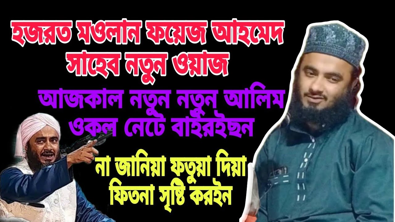 Hajrat Maulana Faiz Ahmed Saheb Hailakandi Waz | Maulana Foiz Ahmed Saheb Waz 2025