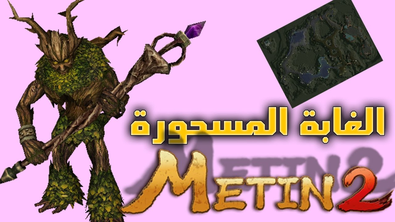 ماتين2 الرسمي || الغابة المسحورة واخيرا