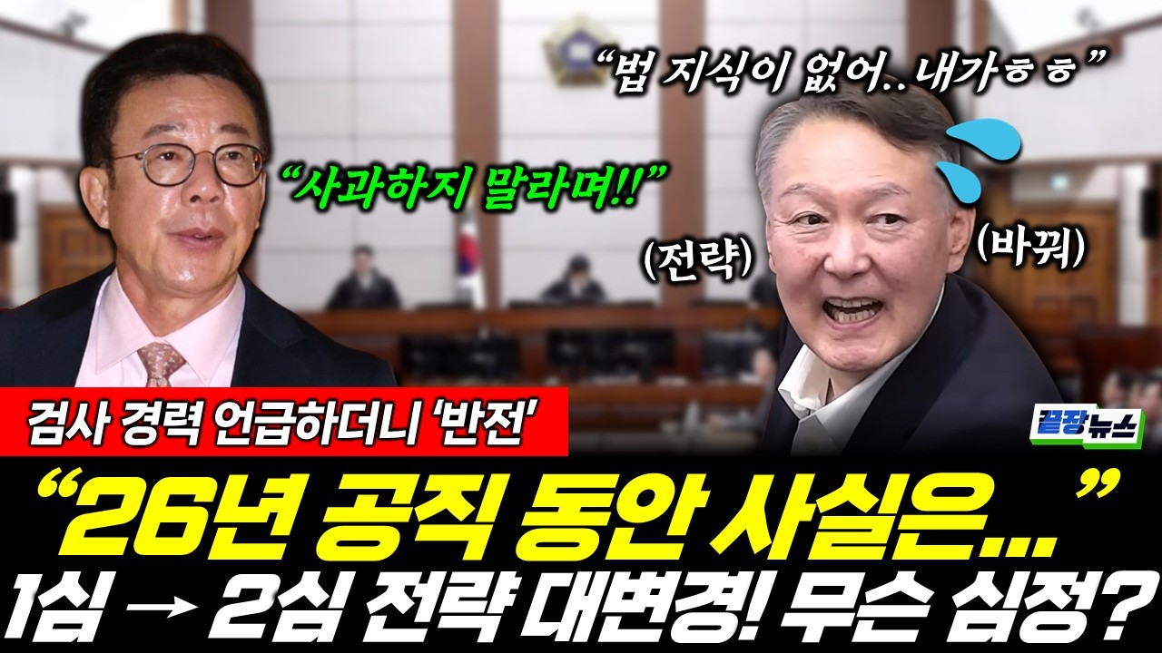 윤석열 전략 대변경?! 