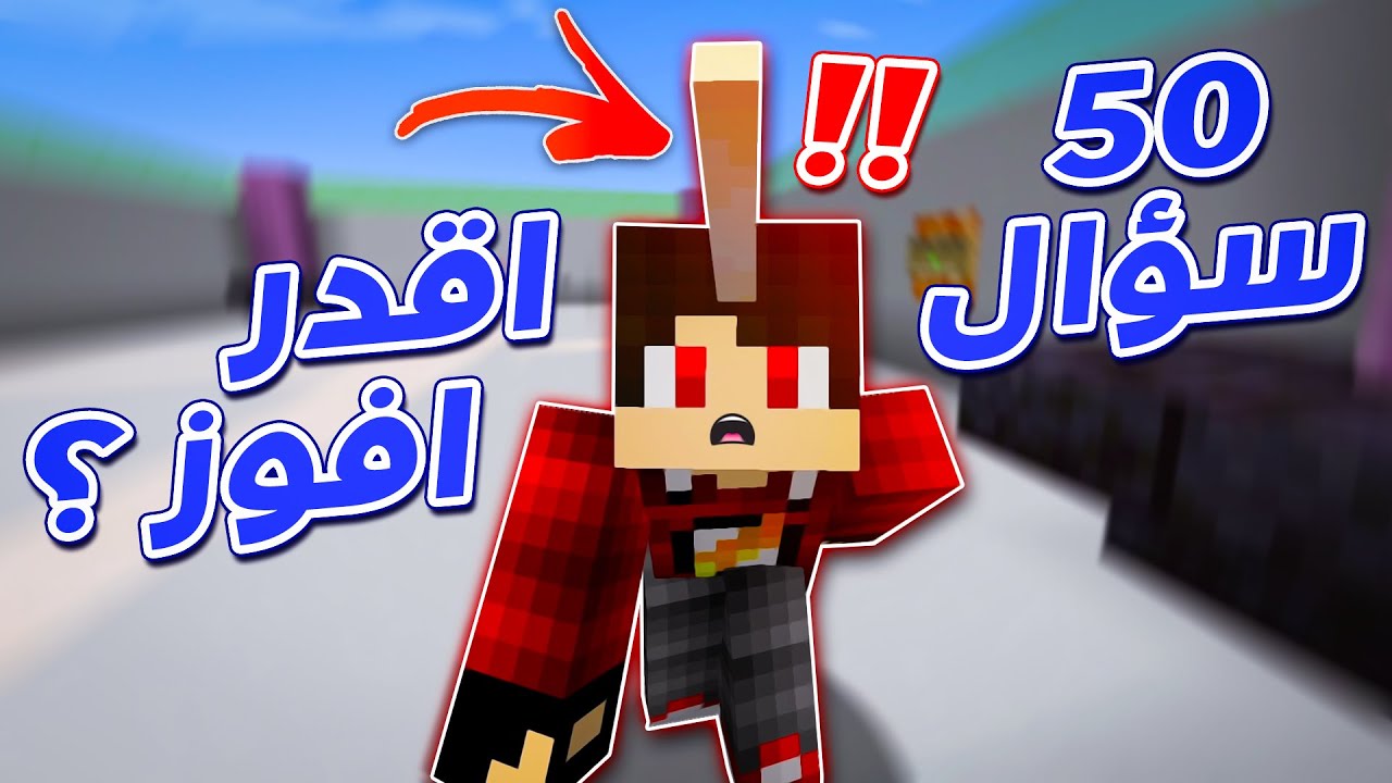يوتيوبر اجنبى اتحدانى فى ماين كرافت !! 😱🔥