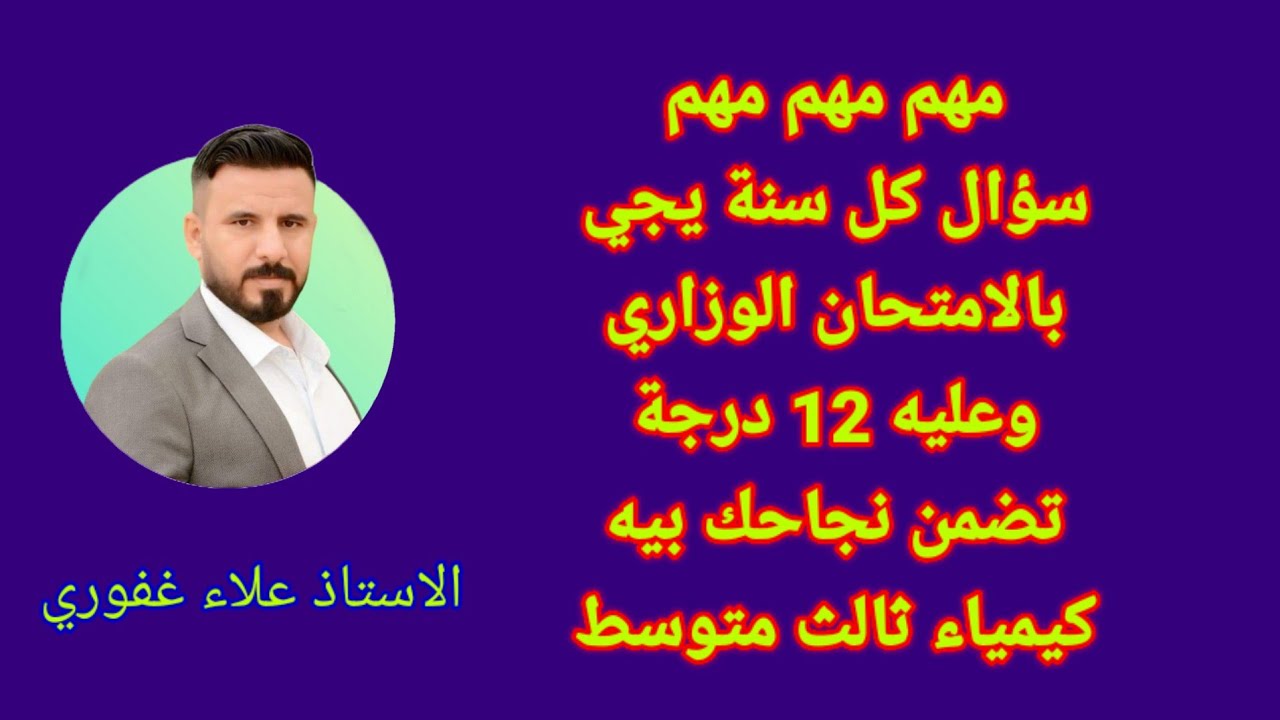 ذرة عنصر مرتبة فيها الالكترونات كيمياء ثالث متوسط