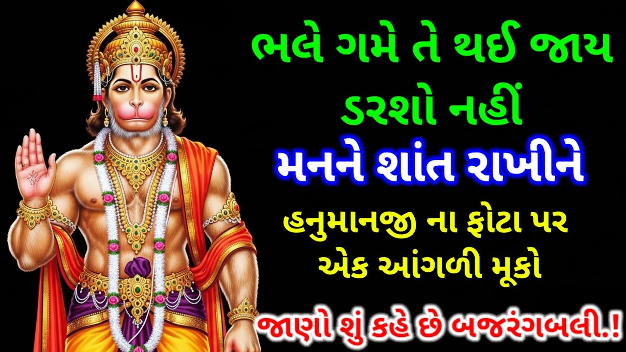 હનુમાનજી સંદેશ | inspirational thoughts | dharmik Katha | best motivational story 