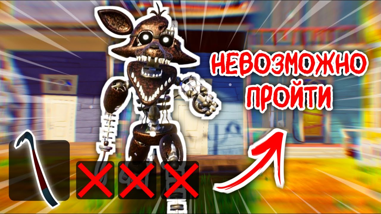 😱Я ПРОШЁЛ ИГРУ с ОДНИМ Предметом И с КОШМАРНЫМ ФОКСИ!!!💀
